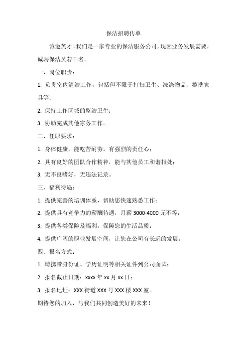 保洁招聘传单