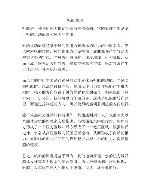 帆船 原理