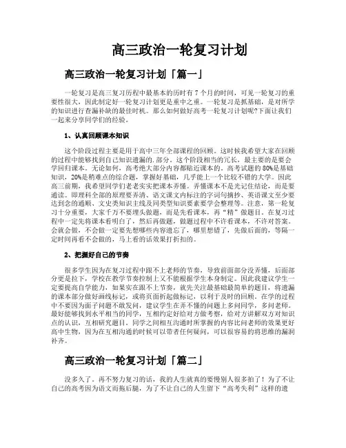 高三政治一轮复习计划