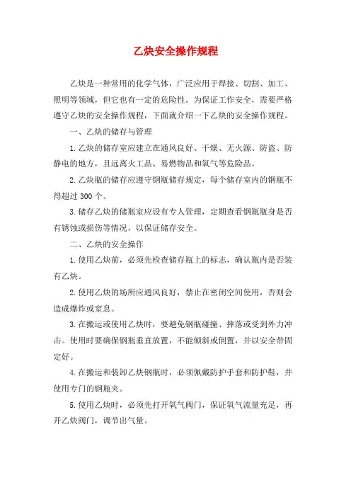 乙炔安全操作规程