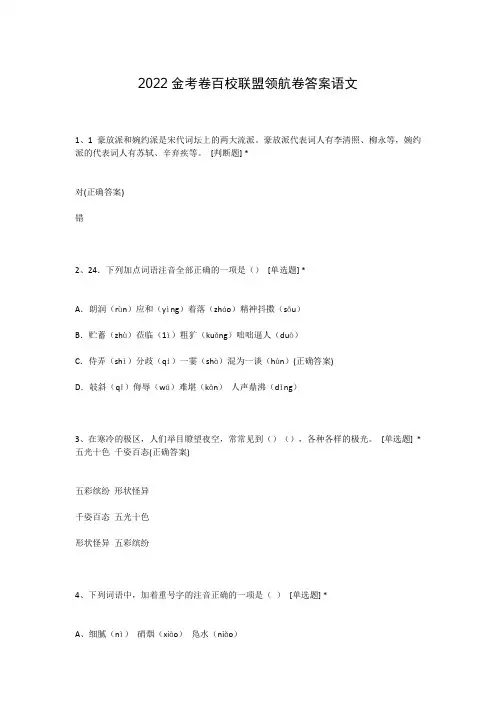 2022金考卷百校联盟领航卷答案语文