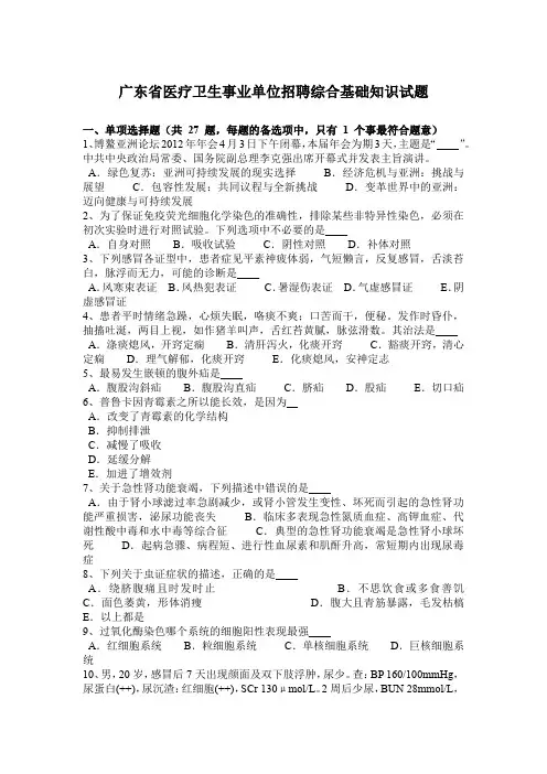 广东省医疗卫生事业单位招聘综合基础知识试题