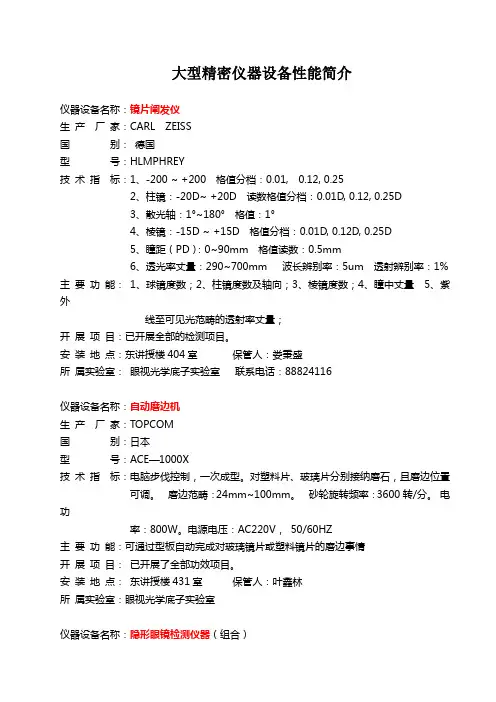 大型精密仪器设备性能简介