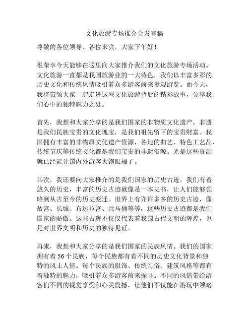 文化旅游专场推介会发言稿