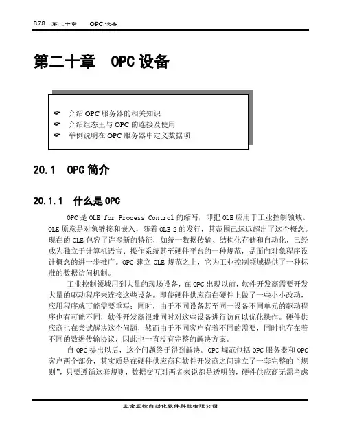 第20章  OPC设备