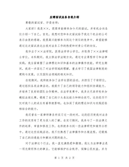 应聘面试法务自我介绍