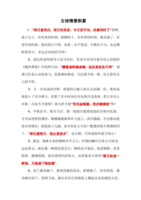 情景诗句答案