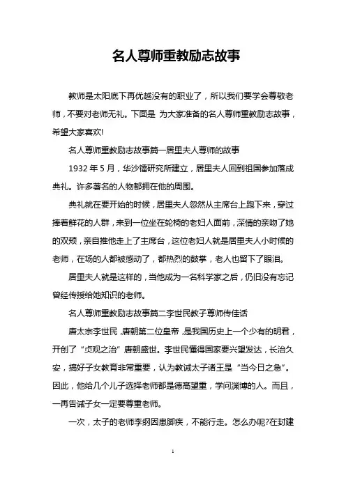 名人尊师重教励志故事