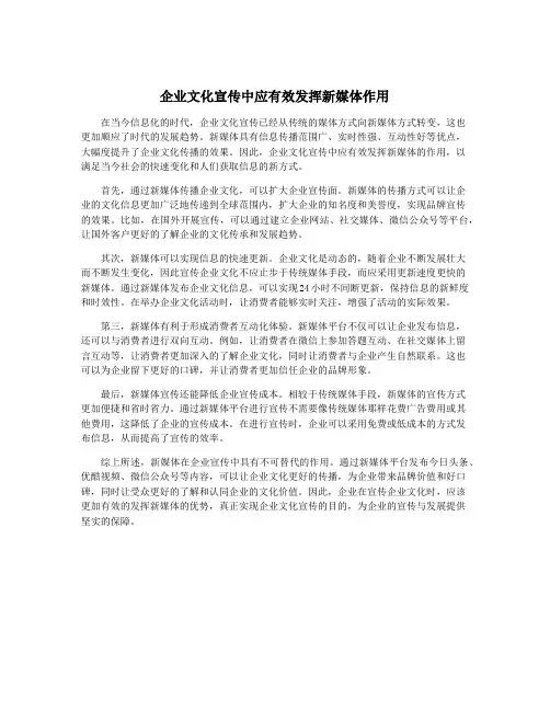 企业文化宣传中应有效发挥新媒体作用