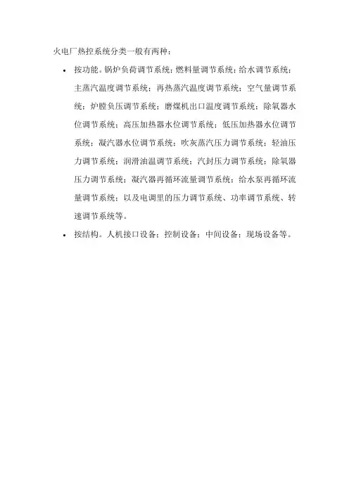 火电厂热控系统分类