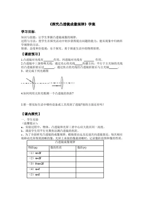 探究凸透镜成像的规律导学案