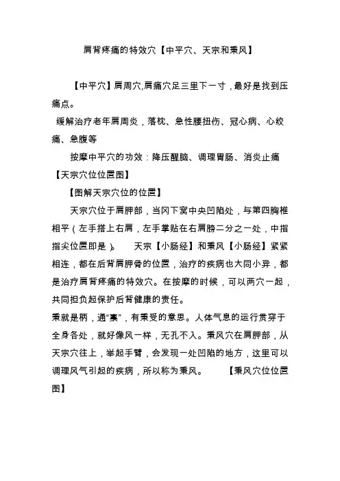 肩背疼痛的特效穴【中平穴天宗和秉风】