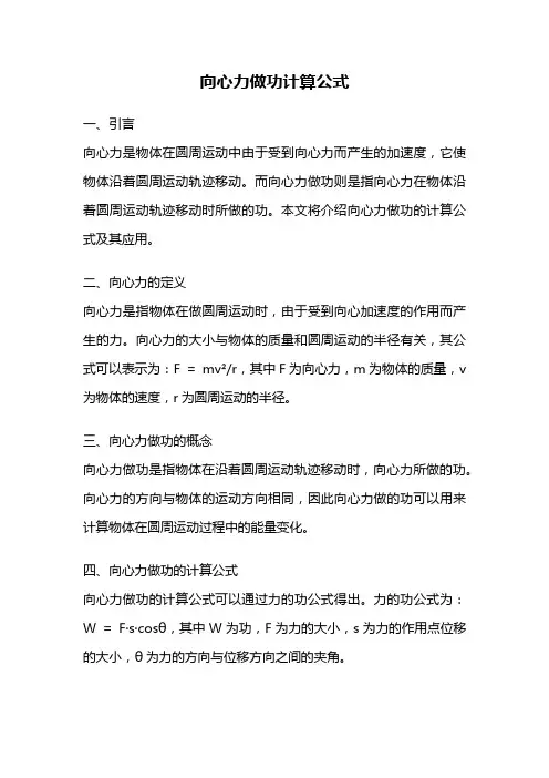向心力做功计算公式
