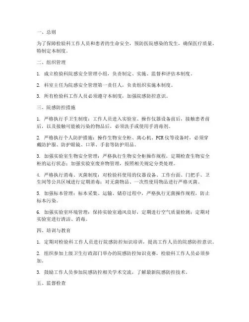 检验科院感安全管理制度