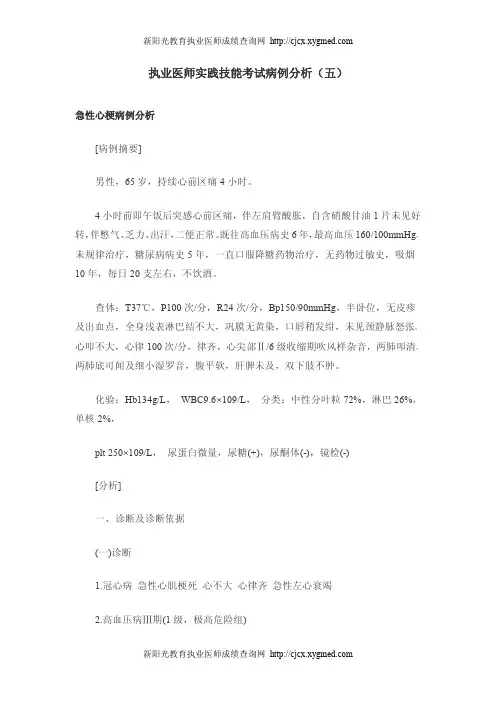 2012年执业医师考试实践技能(六)