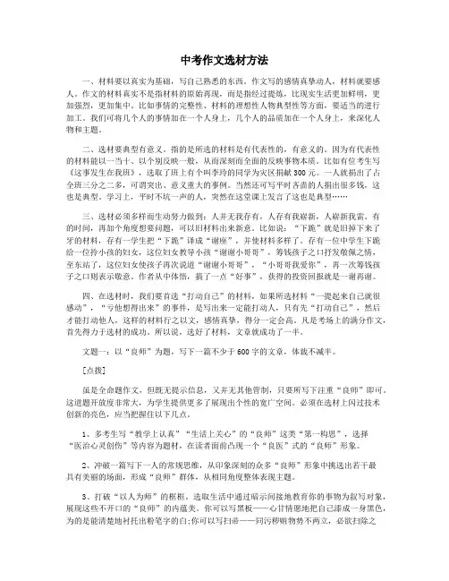 中考作文选材方法