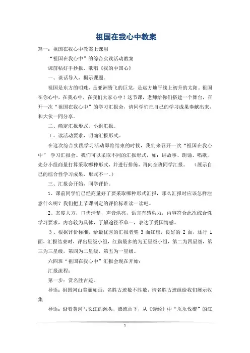 祖国在我心中教案