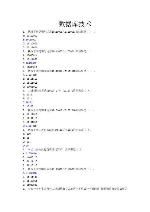 05数据库技术(答案)