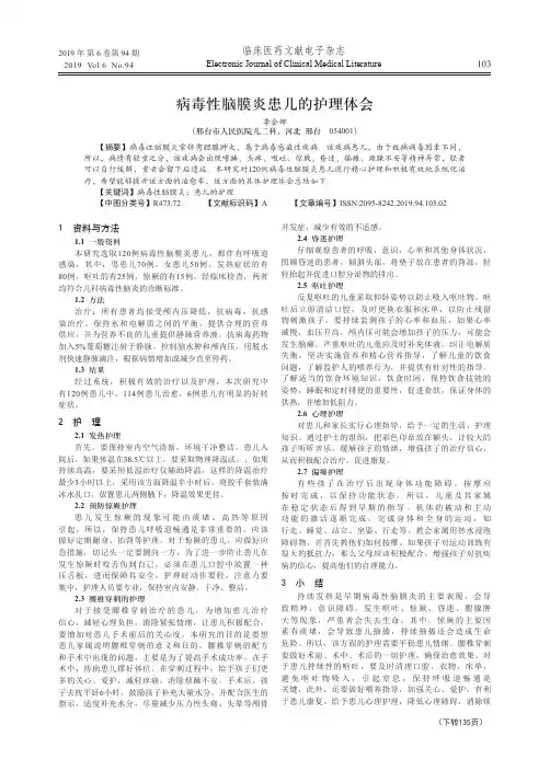 病毒性脑膜炎患儿的护理体会