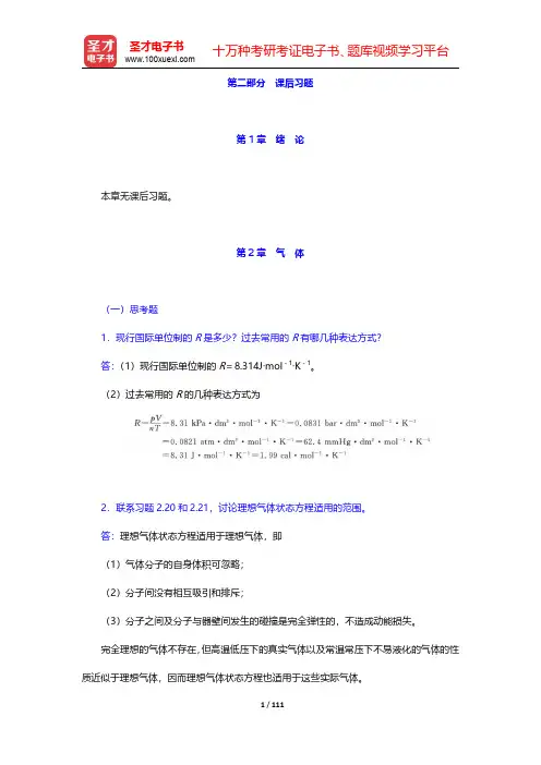 华彤文《普通化学原理》课后习题-第一章至第七章【圣才出品】