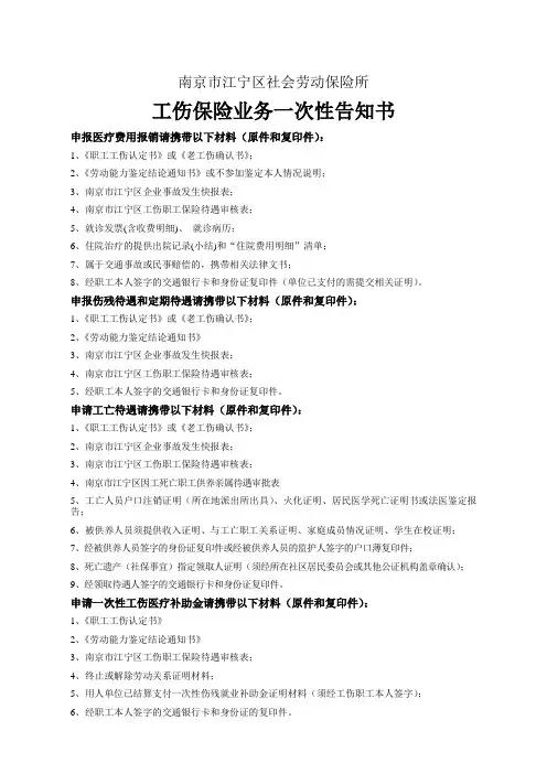 工伤保险业务一次性告知书