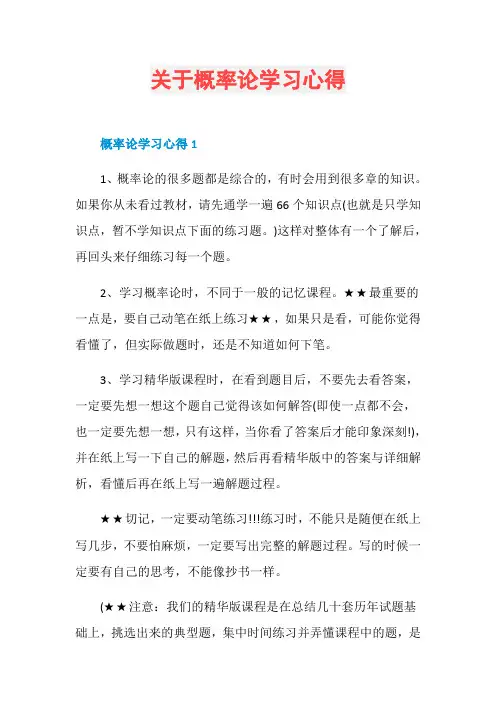 关于概率论学习心得