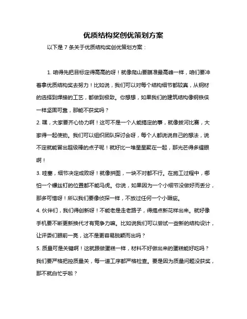 优质结构奖创优策划方案