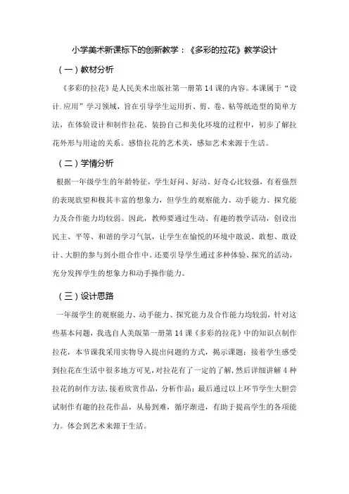 小学美术新课标下的创新教学：《多彩的拉花》教学设计