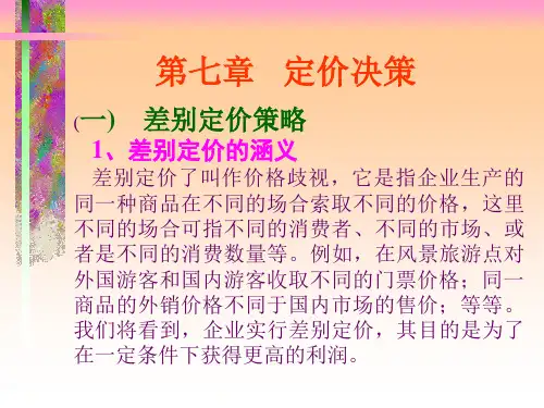 MPACC课程《管理经济学》第七章