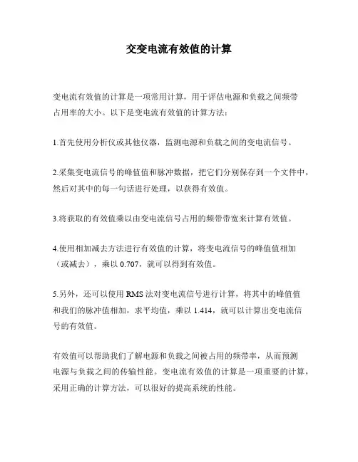 交变电流有效值的计算
