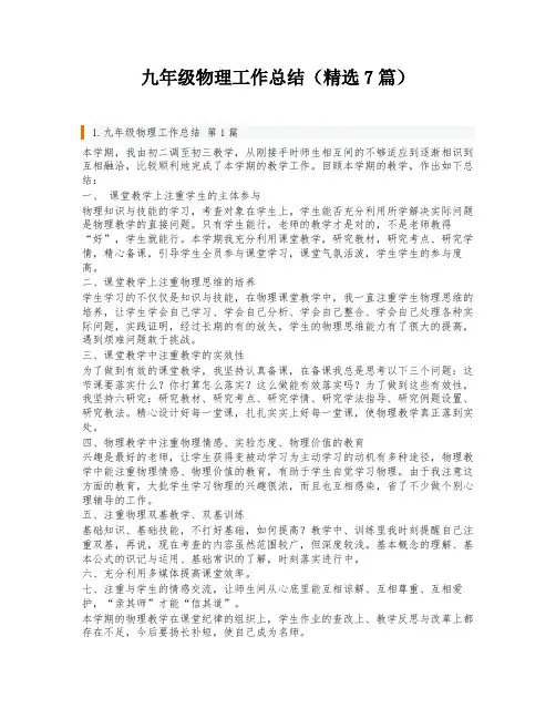 九年级物理工作总结(精选7篇)