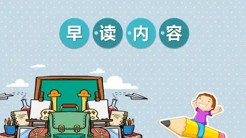 北师大版数学四年级下册知识点早读课件