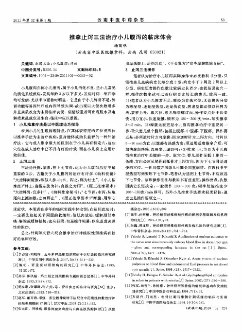 推拿止泻三法治疗小儿腹泻的临床体会
