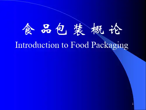 第一章食品包装概论