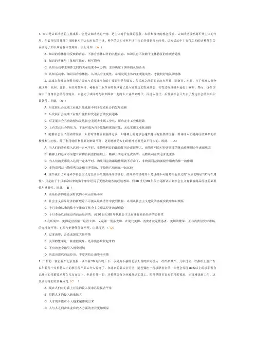 公务员考试阅读理解练习题片段阅读带答案(4)