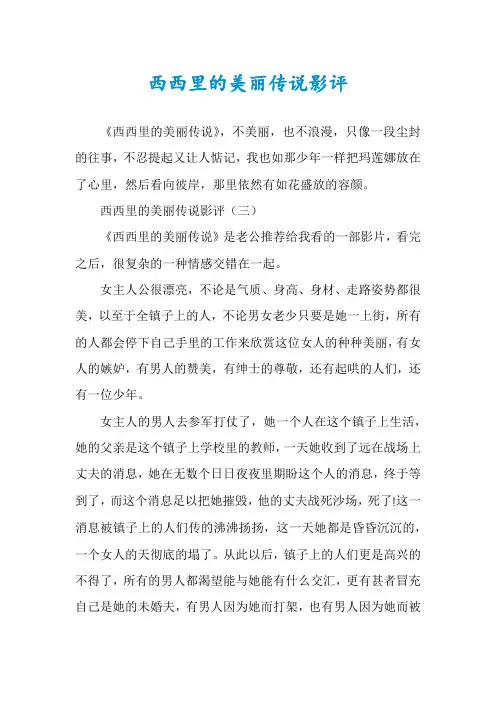 西西里的美丽传说影评