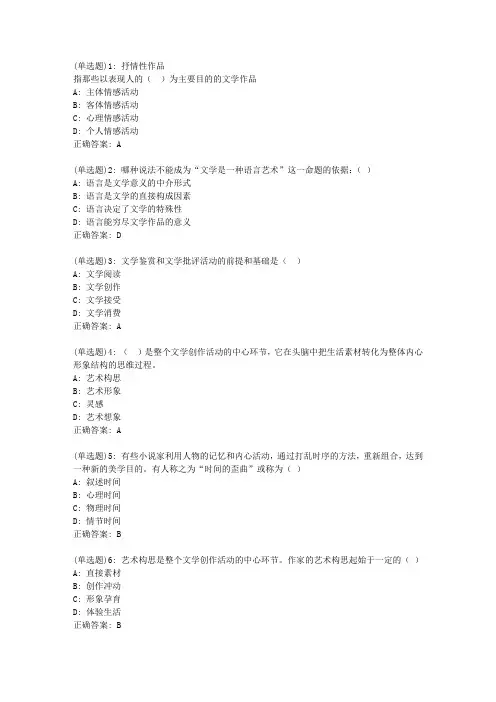 东师文学理论研究20秋在线作业1答案_16058