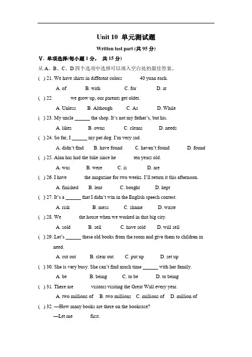 【人教版】新目标八年级下册英语:Unit 10 单元测试题(含答案)