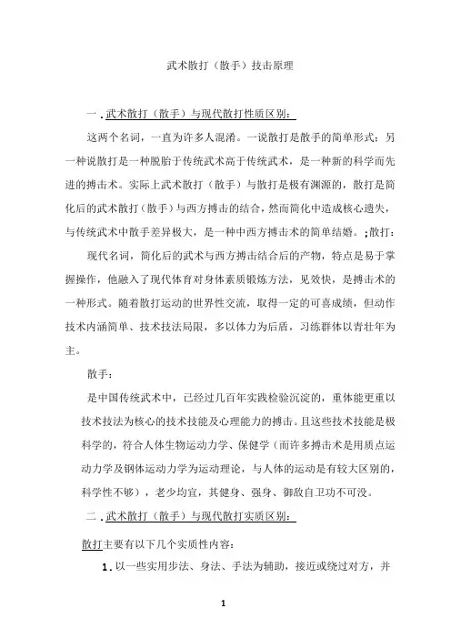 武术散打技击原理