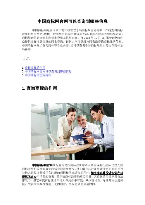 中国商标网官网可以查询到哪些信息