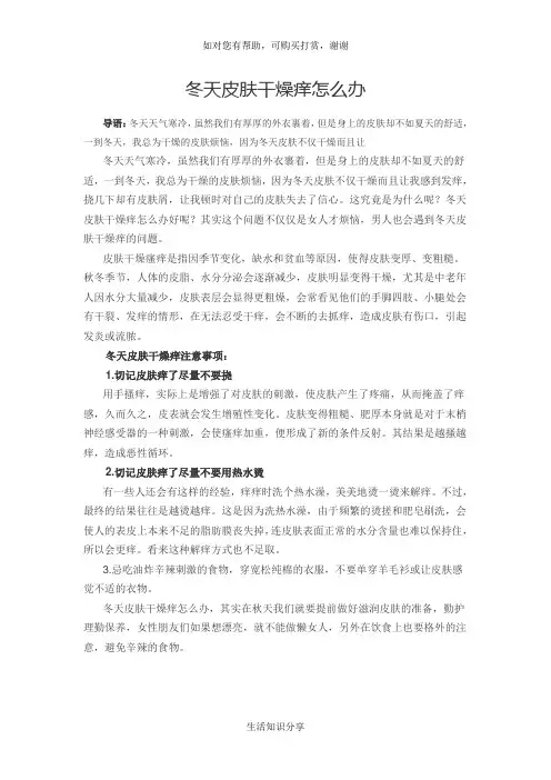 冬天皮肤干燥痒怎么办