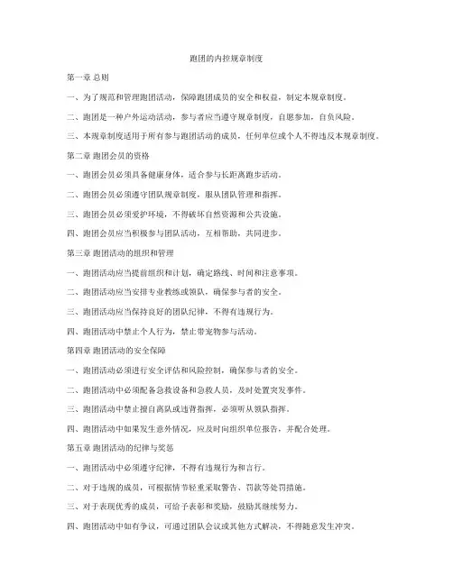 跑团的内控规章制度