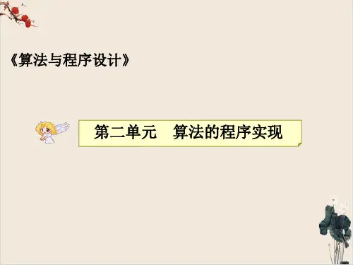 高考信息技术复习课件枚举算法及其实现PPT课件