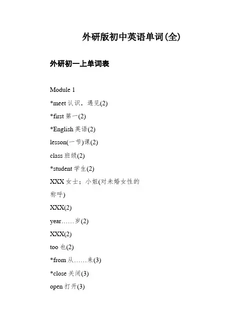 外研版初中英语单词(全)