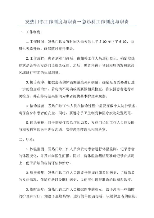 发热门诊工作制度与职责→急诊科工作制度与职责