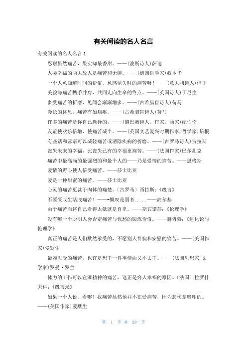 有关阅读的名人名言