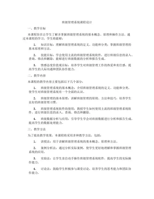 班级管理系统课程设计