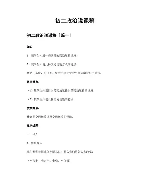 初二政治说课稿