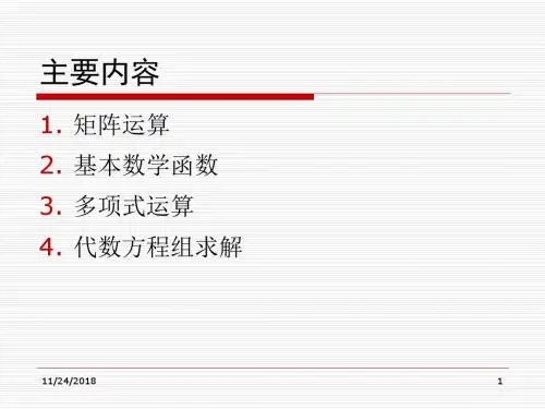 MATLAB的数值计算