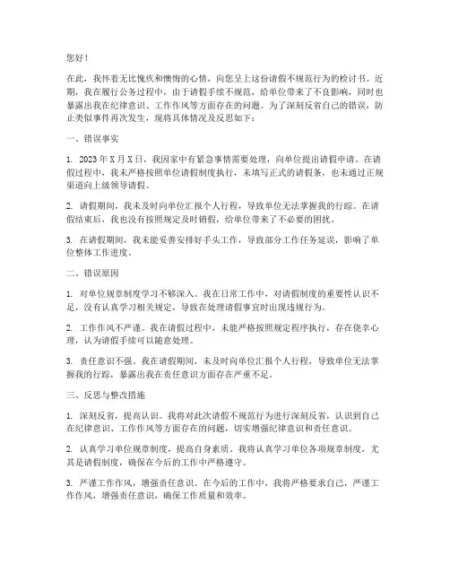 公务员请假不规范检讨书